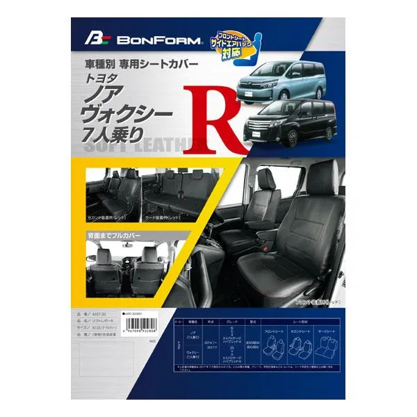 トヨタ 80系 ノア ヴォクシー 専用 シートカバー 7人乗り 前期 H26.1-H29.7 車1台分 セット ソフトレザーR 合成皮革 黒 ブラック レザー W7-33 4497-33 送料無料