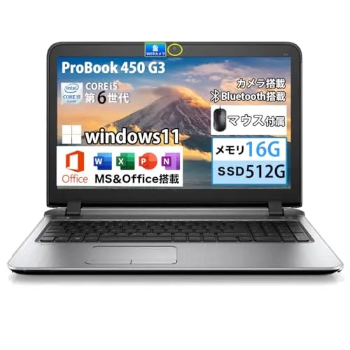 【整備済み品】ノートパソコン ProBook 450 G3/Ｗebカメラ内蔵/Windows11搭載/第6世代 Core i5/ノートPC/メモリ16GB/SSD 512GB/MS Office 2019/WIFI/Bluetooth/DVDドライブ/HD
