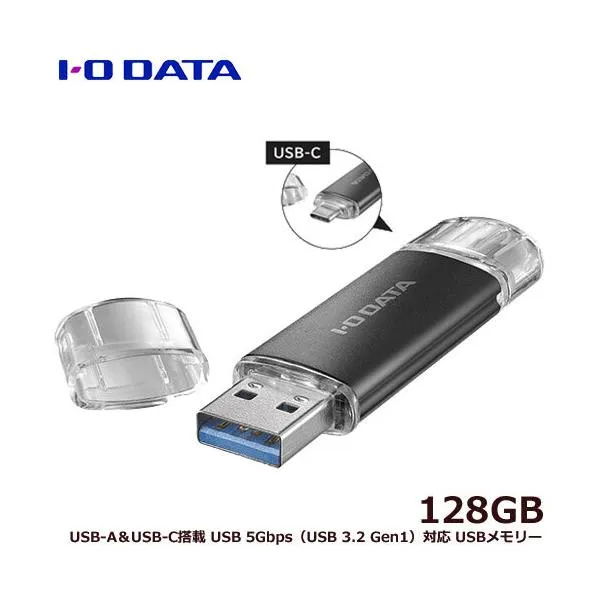 USBメモリ アイ・オー・データ U3C-STD128G/KUE [USB-A＆USB-C搭載 USB 5Gbps（USB 3.2 Gen1）対応USBメモリー 128GB]