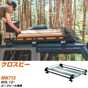 スズキ クロスビー H29.12-/MN71S ルーフレール無車 適合参考 ルーフキャリア Hシリーズ HE22D3+ タフレック おしゃれ おすすめ 【H04006-CA】