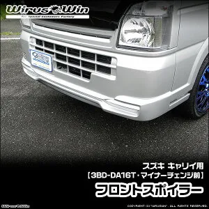 WirusWin ウイルズウィン スズキ キャリイ（キャリー）用 フロントスポイラー 車体型式：3BD-DA16T エンジン型式：R06A マイナーチェンジ前 FRP製 ゲルコート仕上げ 《北海道 沖縄 離島 配送不可》
