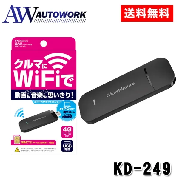 Kashuimura カシムラ KD-249 Wifiルーター/USB SIMフリー 4G