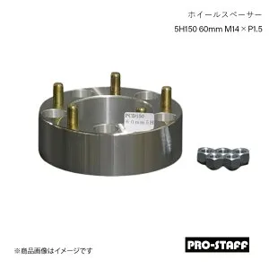 PRO-STAFF プロスタッフ ホイールスペーサー ZEAL 5H150 60mm LC200/100 LX540 M14×P1.5 1枚 シルバー