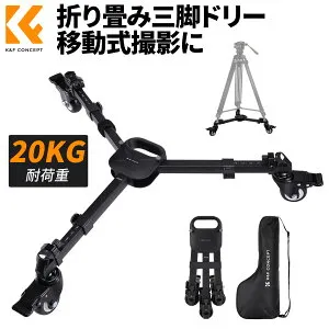 限定10％OFFxP5倍!! 三脚ドリー 高耐久 キャスター付き 三脚台 折りたたみ式 コンパクト 軽量 平行移動 スライド撮影 ドリー撮影対応 耐荷重20KG 大型3インチゴム車輪付き 2段階長さ調節 対応