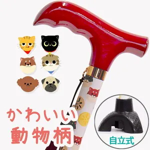 【日本製 超軽量】動物柄のカワイイ杖 猫 犬 ペット 自立式 女性 つえ オシャレ ステッキ お洒落 5段階 伸縮式 自立杖 3点足 レディース 母の日 誕生日 プレゼント 花以外 ギフト TC11Z03 三本足