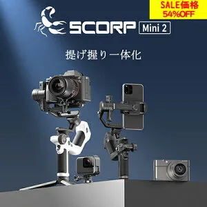 【54%OFF! 在庫処分 】カメラ ジンバル スタビライザー 3軸手ブレ補正 FeiyuTech SCORP Mini 2 All-in-One AIトラッキング内蔵 積載量1.2kg リモコン付き 旅行 ローアングル ワンオペ YouTube TIKTOK Vlog 縦撮り