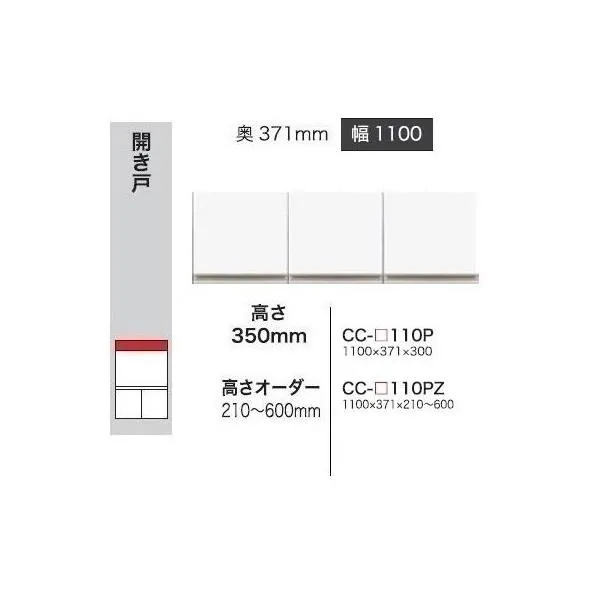 綾野製作所 110上置 クラスト (CRUST) CC-110P 前板基本色：パールホワイト色 (P) オーダー色10色対応 メラミンオーダー60色対応 高さ：300mm 送料無料
