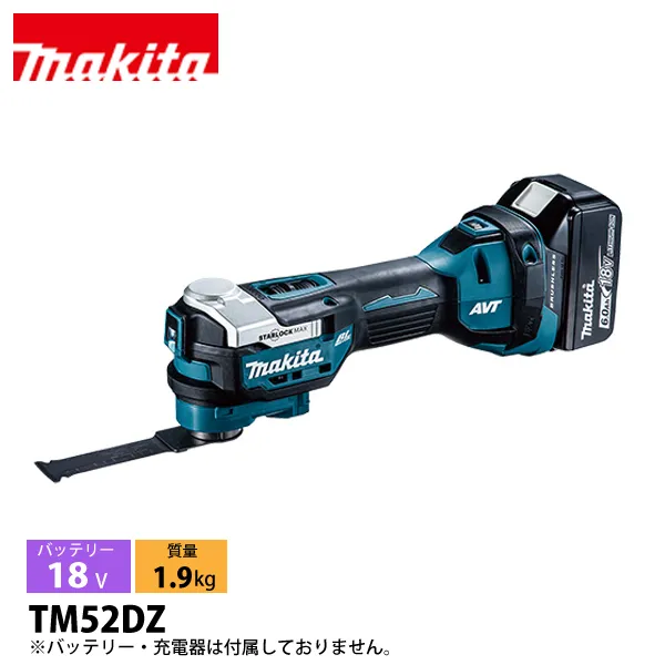 マキタ マルチツール 18V 充電式 本体のみ makita TM52DZ バッテリ・充電器別売 電動工具 切断 研削 剥離 マルチ 電動 振動 工具