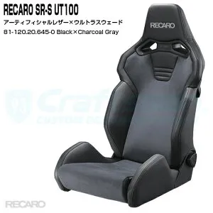 【全国送料無料】RECARO SR-S UT100 81-120.20.645-0 Black×Charcoal Gray ※シートベルトリマインダー装備(レカロ) NON-HEATER