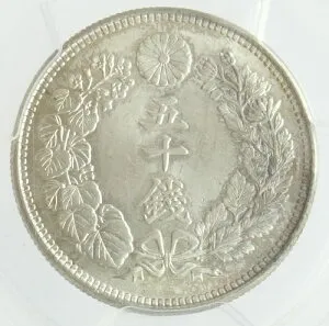 旭日50銭銀貨 大正元年（1912）PCGS鑑定【MS66】