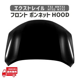日産 エクストレイル T32 NT32 HT32 HNT32 フロント ボンネット H25.12-R4.7 フード F510M-4CCMA 鉄製 未塗装