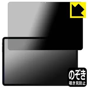 Privacy Shield【 覗き見防止・反射低減 】保護フィルム ALLDOCUBE iPlay 70 Pad Pro 日本製 自社製造直販
