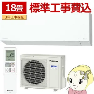 【4/25限定クーポン発行】エアコン 工事込 パナソニック CS-EX566D2-W ルームエアコン Eolia エオリア EXシリーズ 18畳用 5.6kW 単相200V クリスタルホワイト【/srm】