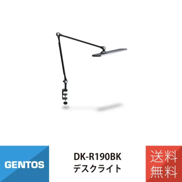 デスクライト LED GENTOS DK-R190BK お取り寄せ