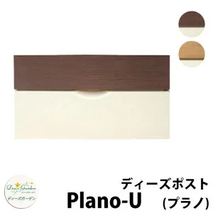 【無料★特典付】ディーズガーデン ディーズポスト プラノ-U Plano-U 壁埋込ポスト 全2色 郵便ポスト 郵便受け Deas Garden 傳來工房 おしゃれ かわいい 塗り壁風 シンプル 門柱 ポスト 戸建て 玄