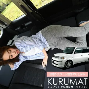 【4/26限定！最大全額3,000円引】 車マット bB NCP30系 対応 シートフラットクッション 段差解消 車中泊 マット NCP31 NCP34 NCP35 車中泊 グッズ 防災 エアーマット エアベッド ベッド キャンピングマ