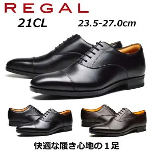 《訳ありSALE品》【P5倍!マラソン期間!要エントリー】 リーガル REGAL メンズビジネス ストレートチップ 21CL BG