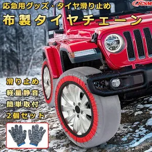 雪対策 布製 タイヤチェーン 【BMW Z4 クーペ ABA-DU30 2006年4月】応急用タイヤ滑り止め スノーソックス グリップ力アップ 非金属 洗い可能 サビない チェーン規制対応 取付簡単 軽量設計 JCSM グ