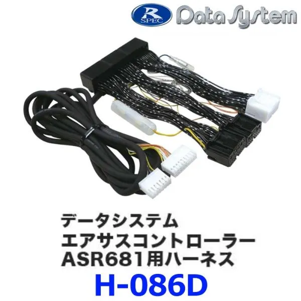 Datasystem/データシステム エアサスコントローラーASC680用ハーネス【H-086D】 (UZS171・173マジェスタ4WD） {H-086D[1450]}