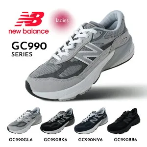 【15時までのご注文で即日発送！！】NEW BALANCE ニューバランス GC 990 V6 スニーカー GC990BK6 GC990BB6 GC990GL6 GC990NV6 ( ネイビー グレー 黒 ブラック トリプルブラック 992 993 V6 V5 V4 レディース キッズ