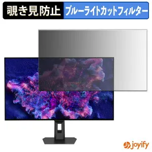 【ポイント2倍】 【 覗き見防止 タブシール式 】フィルム ASUS ROG Strix OLED XG32UCWMG / XG32UCWG 保護フィルム 着脱式 ブルーライトカット 覗きみ防止フィルム のぞき見防止 画面保護モニター