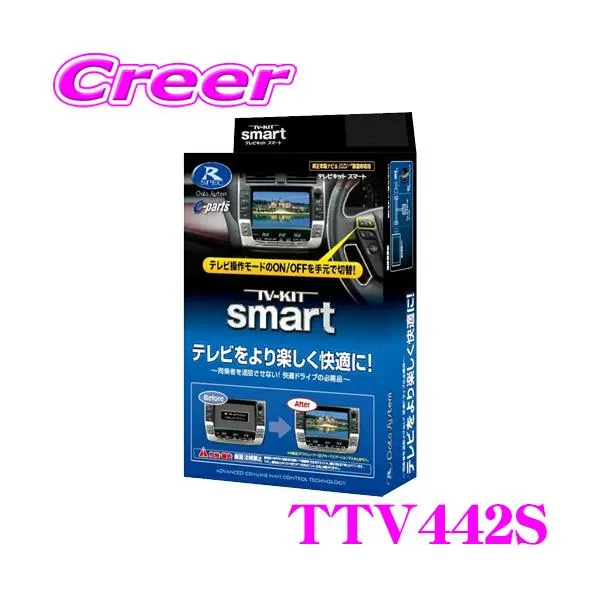 データシステム テレビキット TTV442S スマートタイプ TV-KIT テレビキャンセラー AZSH32 KZSM30 クラウン / レクサス TAZA25 NX350