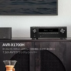 デノン Denon AVR-X1700H AVサラウンドレシーバー 7.2ch 8K Ultra HD、HDR10+、eARC対応/ブラック AVR-X1700HK 62675