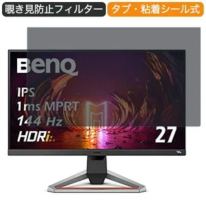 BenQ MOBIUZ ゲーミングモニター EX2710 27インチ 16:9 対応 覗き見防止 プライバシーフィルター ブルーライトカット 保護フィルム 反射防止 タブ・粘着シール式