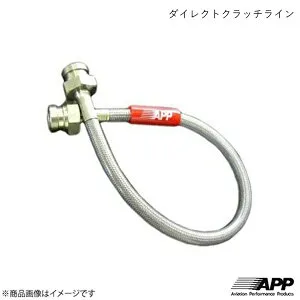 APP エーピーピー ダイレクトクラッチライン ガゼール (GAZELLE) S12・US12・JS12 GNC012
