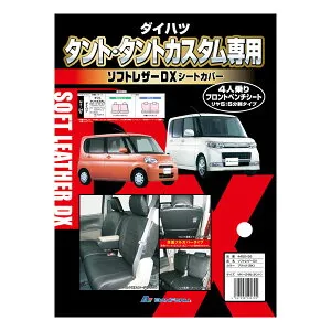 【M4-24N-BK】ダイハツ タント・タントカスタム(L375S・L385/H19.12～H25.9) ソフトレザーDX フルセット（ブラック）