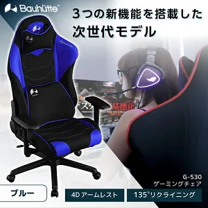 Bauhutte バウヒュッテ ゲーミングチェア G-530-BU ゲーミングチェア ゲーミング家具 在宅 リモート メーカー直送 日時指定不可