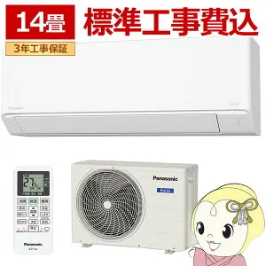 【4/25限定クーポン発行】【在庫僅少】エアコン 標準工事費込 14畳 パナソニック ルームエアコン Fシリーズ CS-405DFL2-W 単相200V クリスタルホワイト エオリア 【/srm】