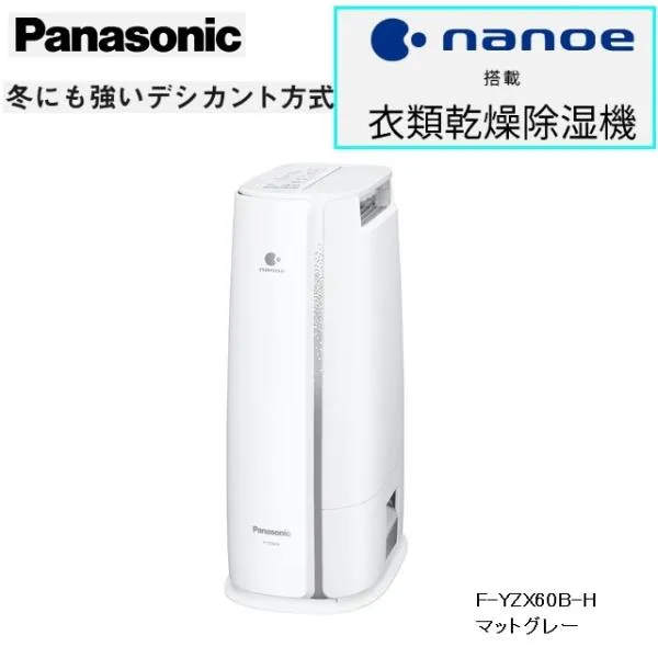 パナソニック F YZX60B H 衣類乾燥除湿機 nanoe搭載 デシカント方式 軽量ベーシックモデル マットグレー FYZX60BH