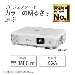 ビジネスプロジェクター/スタンダードモデル/ベーシックシリーズ/3600lm/XGA