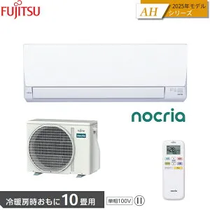 【在庫あります】FUJITSU 富士通ゼネラル ルームエアコン AS-AH285S 2025年モデル ノクリア AHシリーズ 10畳 2.8kW 単相100V 送料無料 ※離島の場合は中継料金を別途、頂きます。