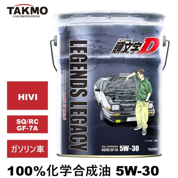 TAKMO(旧TAKUMIモーターオイル) 頭文字D エンジンオイル 5W-30 20L SP/RC GF-6A ガソリン車 化学合成油 合成油 API取得 エンジンオイル 送料無料 LL 5W-30