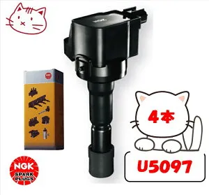 NGK イグニッションコイル 4本セット 【ホンダ フィットアリア GD8, GD9 L15A H14.12-H17.10】 品番：U5097-4 (ストックNo.48531)