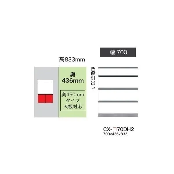 綾野製作所 70下キャビネット (4段引出し) クラスト (CRUST) CX-70DH2 奥行450mmタイプ 開梱設置送料無料