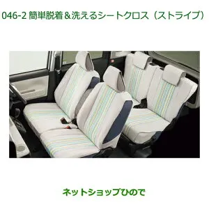 08220-K2640 08220-K2646 ●◯純正部品 ダイハツ ムーヴ キャンバス 簡単着脱＆洗えるシートクロス(ストライプ) LA850S LA860S