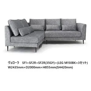 NDstyle カウチソファヴェローラ SF1+SF2+SF2左右向きあり(L/R)布張5色対応、フルカバーリング式脚3色対応：木製(CN/BR)・金属製(BK) ウォッシャブル(撥水加工)座面：ポケットコイル開梱設置送料無