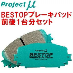 プロジェクトミューμ BESTOPブレーキパッド前後セットZWR80G/ZRR85G/ZRR80W/ZRR85Wヴォクシー 14/1～
