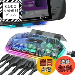 【送料無料】JSAUX RGB ドッキングステーション Steam Deck (OLED)/ROG Ally/Legion Go対応 12-in-1 スチームデッキドック 4K@120Hz HDMI DisplayPort ギガビットイーサネット USB C 3.2 USB A 3.2/2.0 SD/TFスロット 3.5mmジ