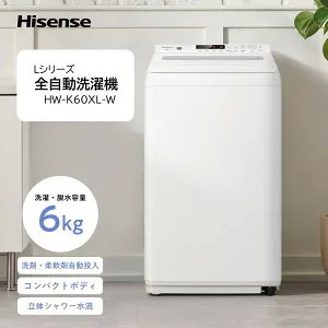 洗濯機 6kg ハイセンス Hisense HW-K60XL-W ホワイト 簡易乾燥機能付洗濯機 6.0kg エクプラ特選 一人暮らし ひとり暮らし 乾燥