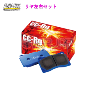 CCRg EP210 ENDLESS CCRg ブレーキパッド リヤ左右セット フィット GE7/GE8/GE9 2007/10～2009/11 1300～1500 4輪ディスク