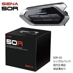 在庫限り 【SENA】0411277 セナ 50R-02 50R SOUND BY Harman Kardonシングルパック Bluetoothインカム バイク ハーマン・カードン ブルートゥース インターコム ヘッドセット 国内正規品 保証書あり