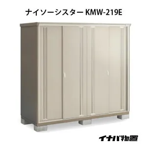 【関東限定販売】イナバ物置ナイソーシスター KMW-219E：全面棚タイプ[G-1139]【smtb_s】【あす楽対応不可】【全品送料無料】