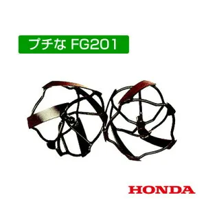 ホンダ 耕運機アタッチメント FG201/FV200兼用 スパイラルローター 10758 【HONDA ミニ 小型 耕運機 耕耘機 耕うん機 管理機 トラクタ トラクター】【おしゃれ おすすめ】 [CB99]