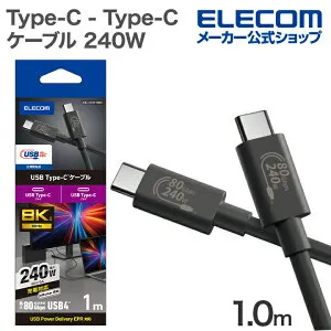 エレコム Type-C - Type-C USB 80Gbps 認証ケーブル 240W C-Cタイプ 認証品 USB Power Delivery対応 USB4 ケーブル 80Gbps 1.0m ブラック ELECOM USB4-V2CCE10NBK