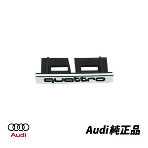アウディ 純正 A3 A4 A6 A8 TT クワトロエンブレム quattroバッジ フロントグリル用 約縦9mm 約横68mm 8E0853736B2ZZ
