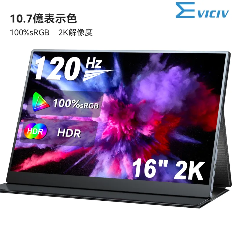 【10.7億表示色 2K 120Hz】 EVICIV モバイルモニター 16インチ ゲーミングモニター モバイルディスプレイ デュアル VESA switch/スマホ/PCモニター 仕事ゲーム用